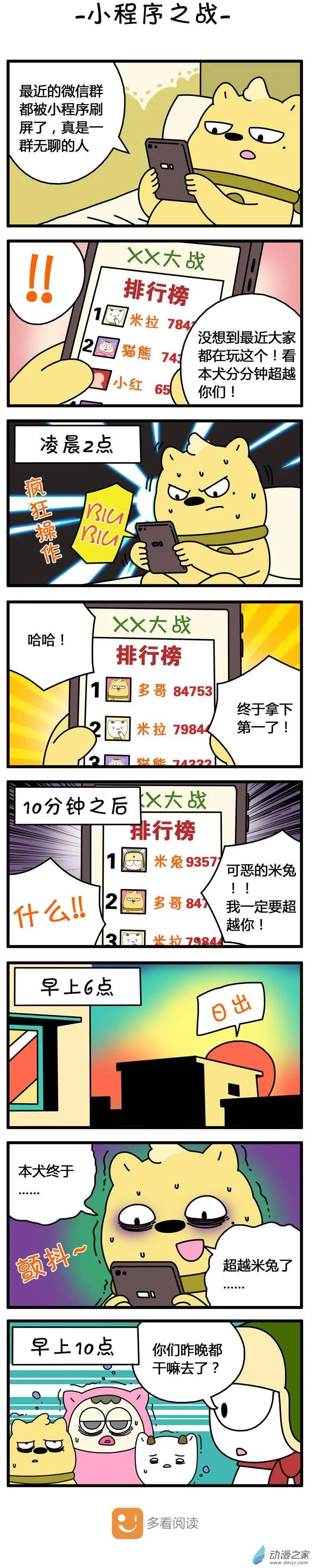 第89回 小程序之战