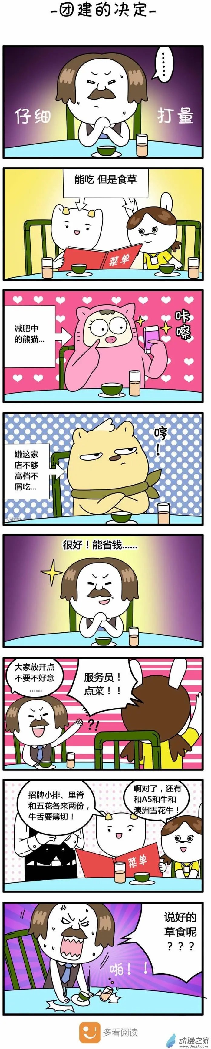 第09回 团建的觉悟