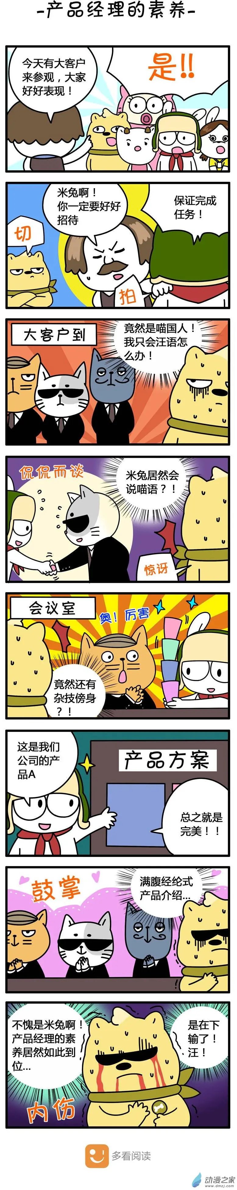 第90回 产品经理的素养