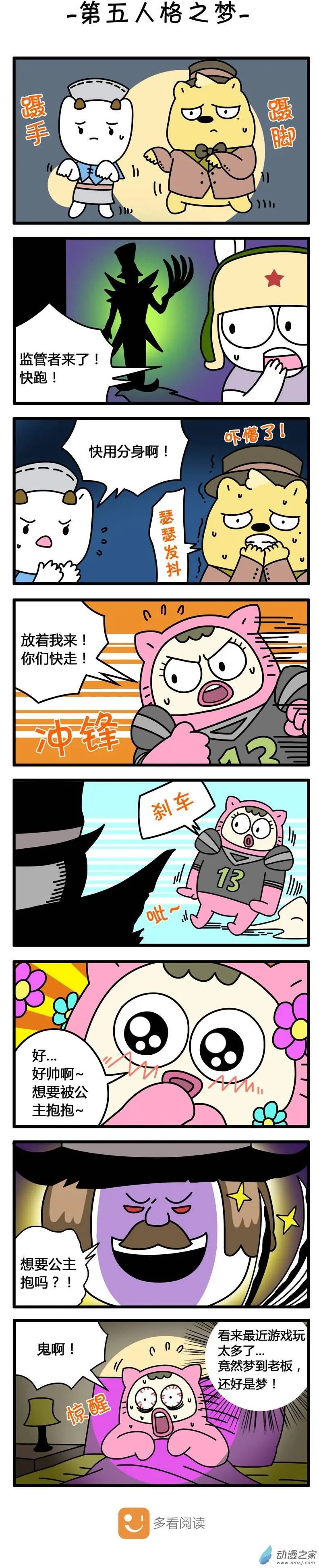 第91回 第五人格之梦
