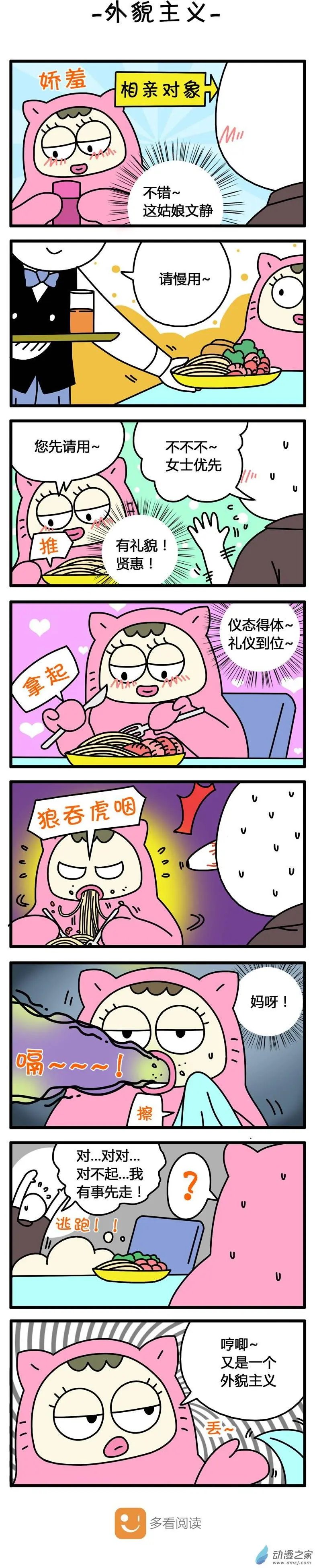 第92回 外貌主义