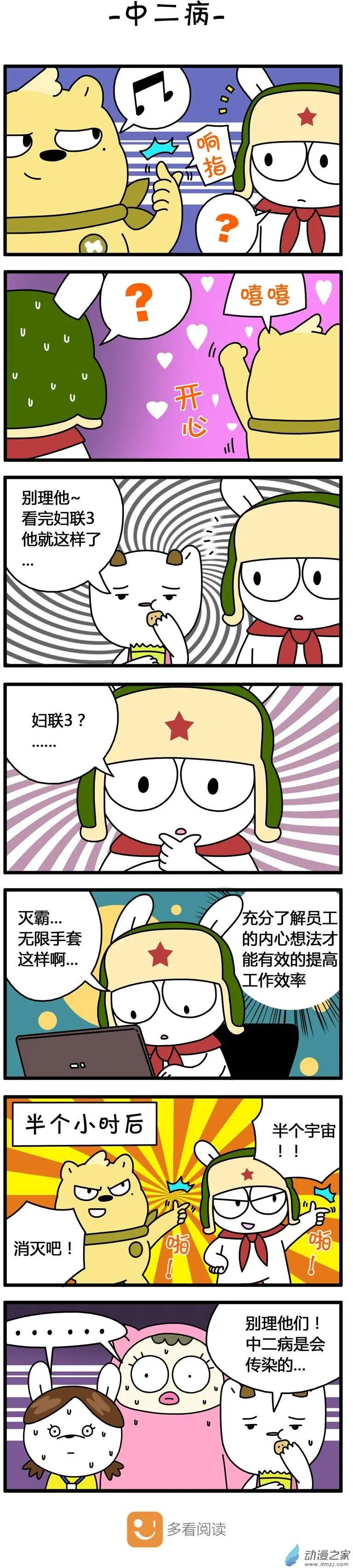 第93回 中二病