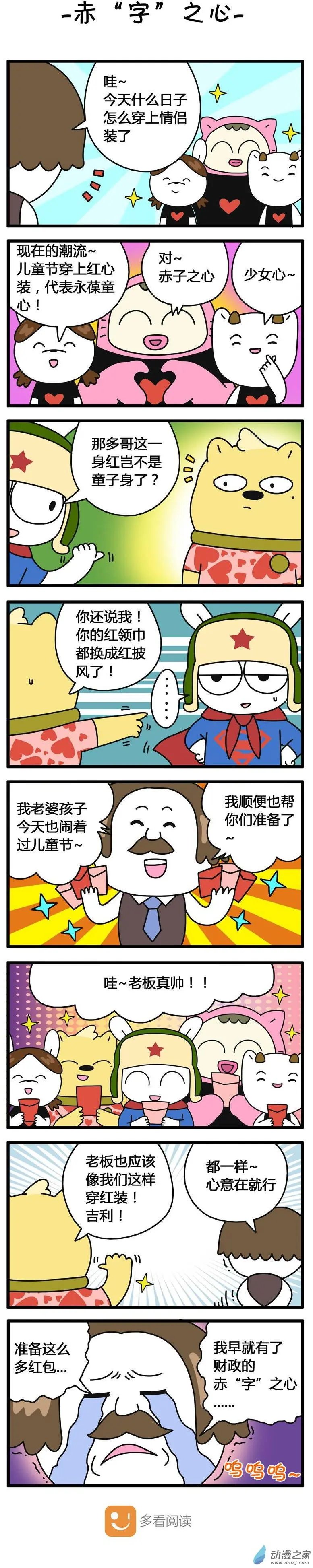 第94回 赤“字”之心