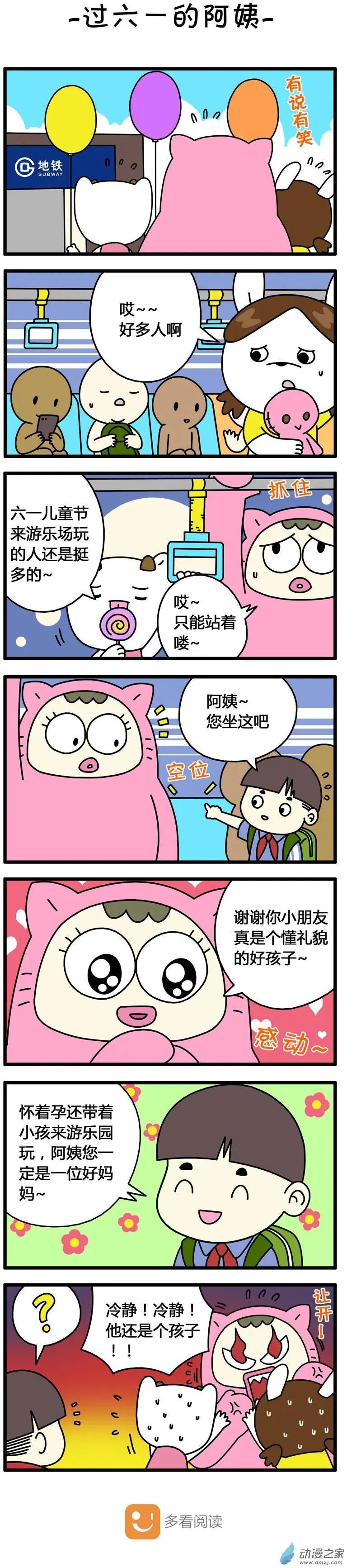 第95回 过六一的阿姨