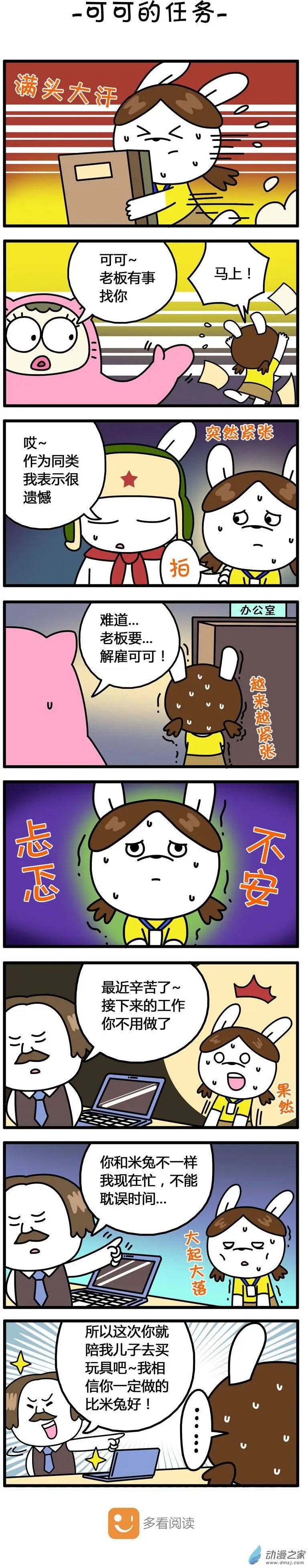 第96回 可可的任务
