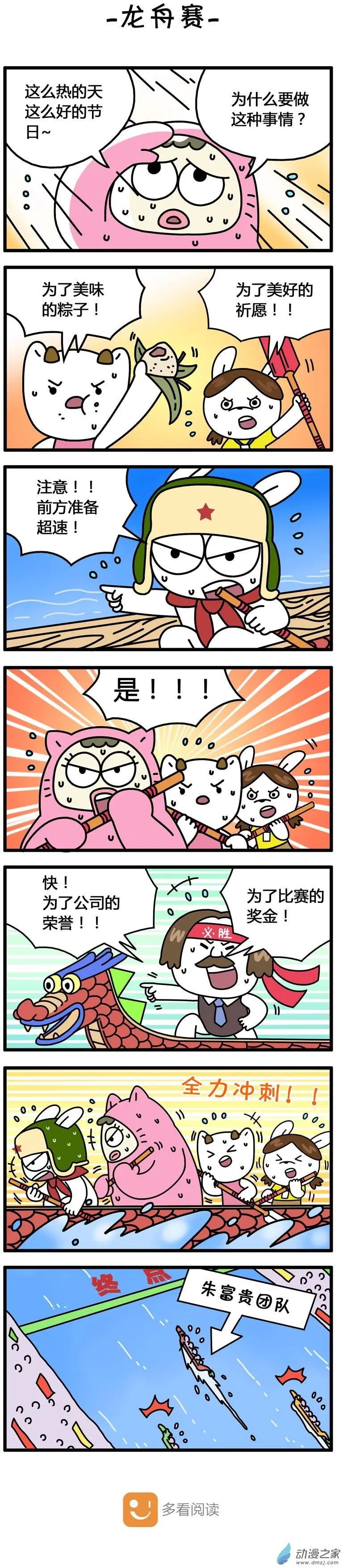 第98回 龙舟赛