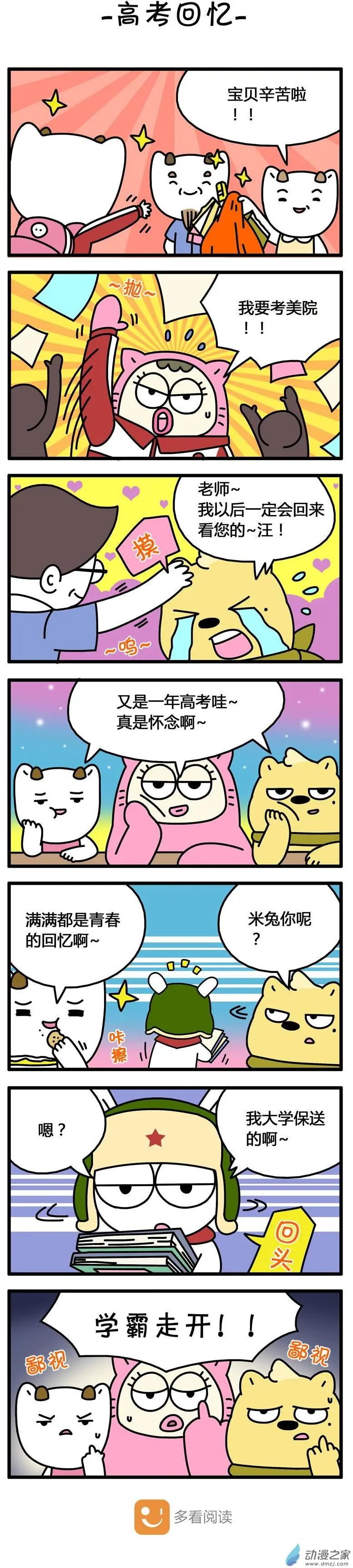第99回 高考回忆