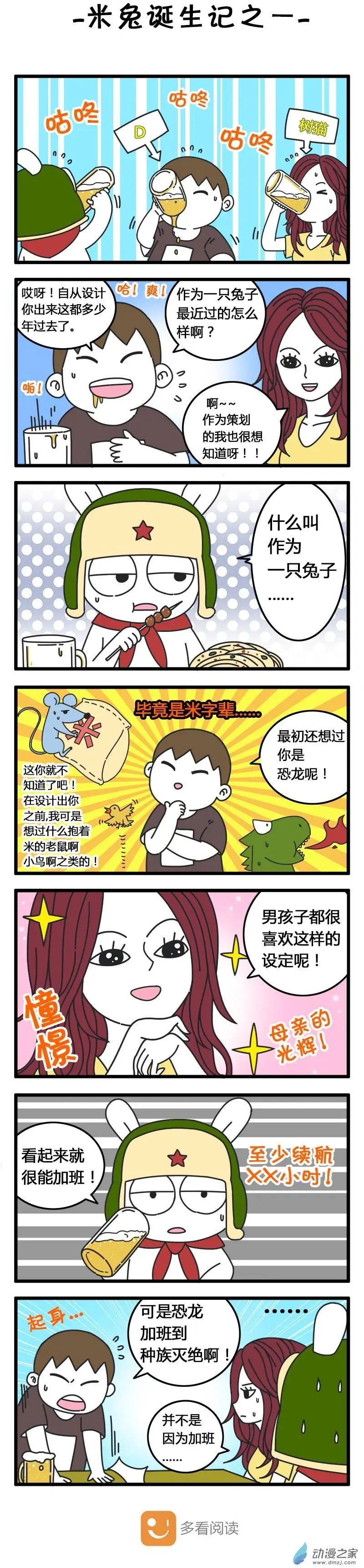 番外篇 米兔诞生记之一