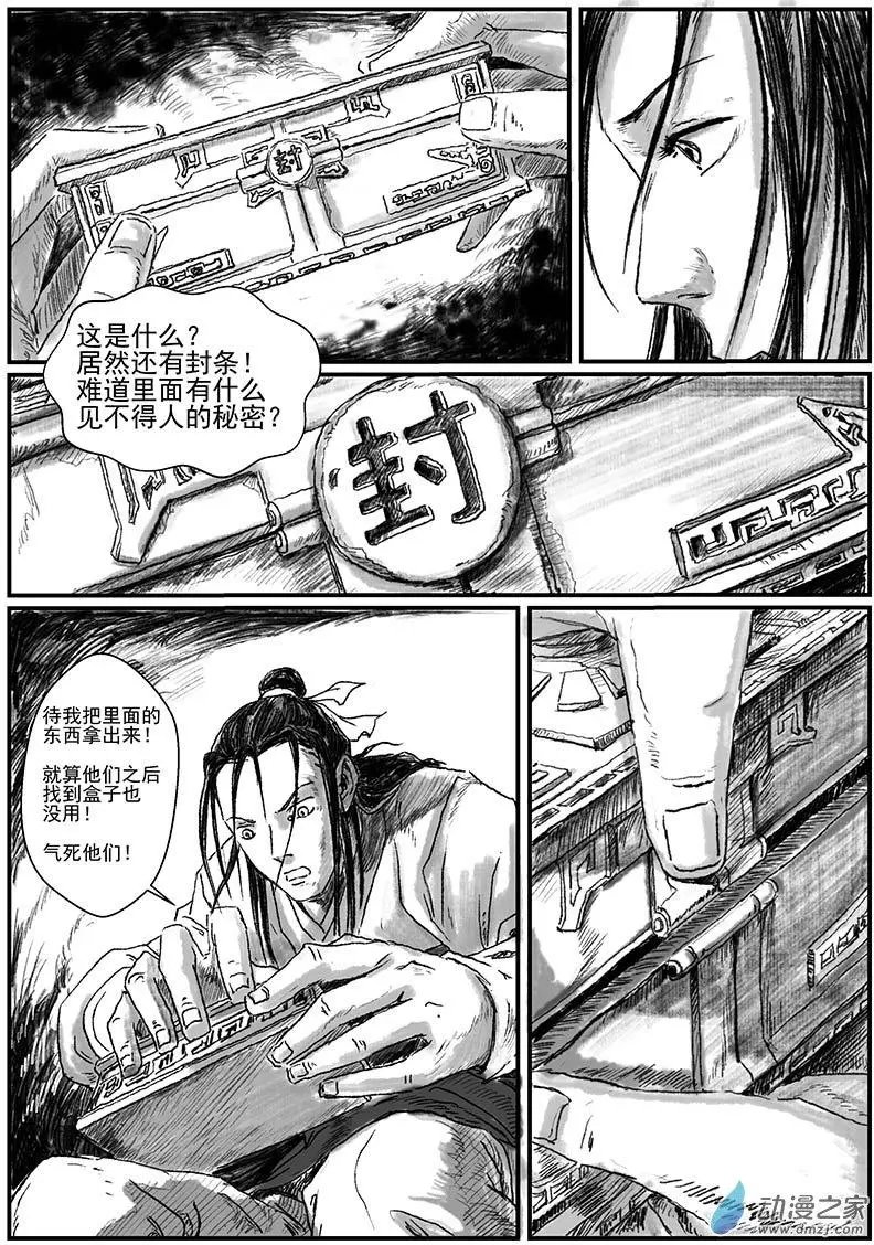 序章-怪化（2）