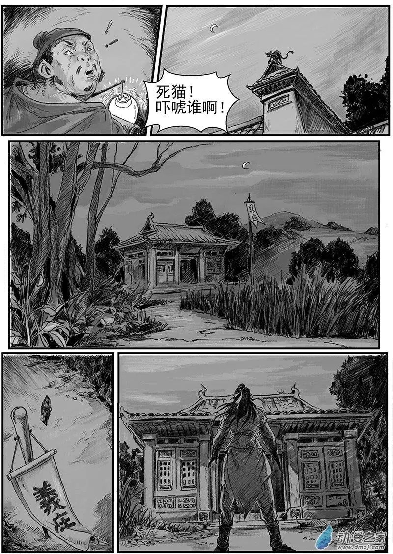 序章-怪化（2）