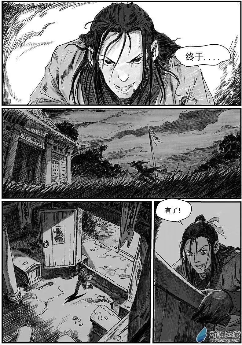 序章-怪化（2）