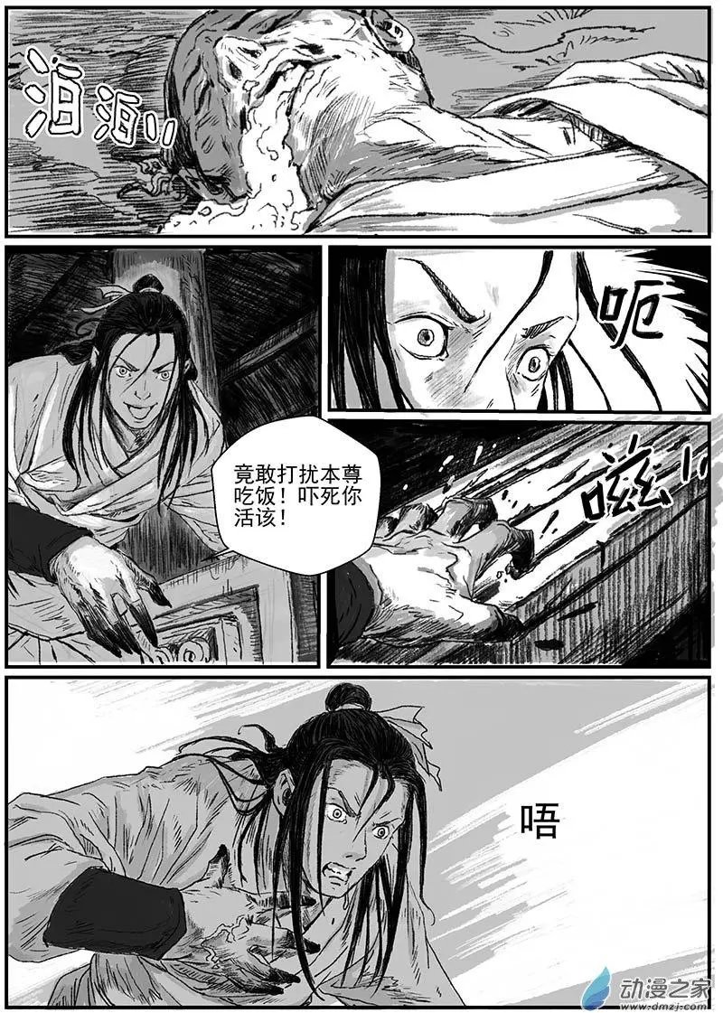 序章-怪化（3）