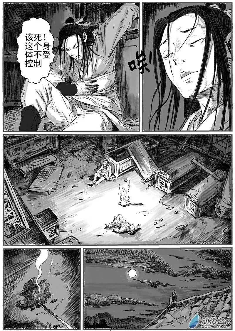 序章-怪化（3）