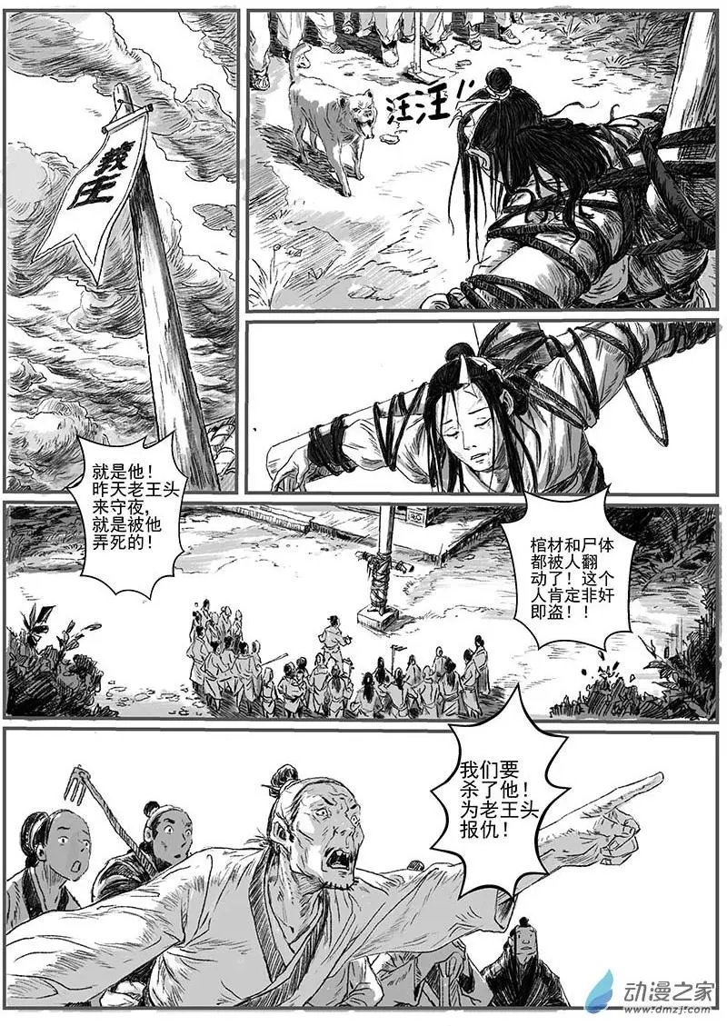 序章-怪化（3）