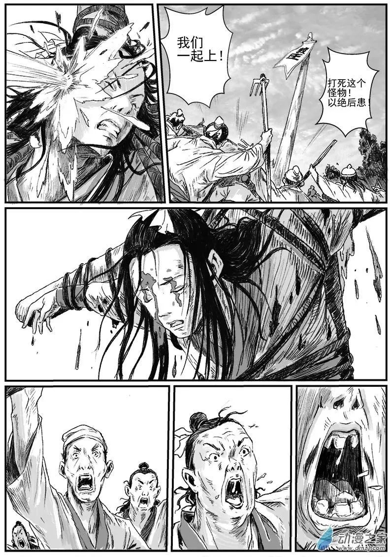 序章-怪化（4）