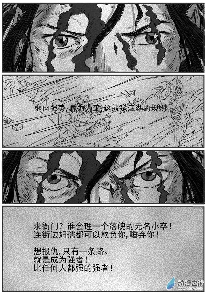 序章-怪化（4）