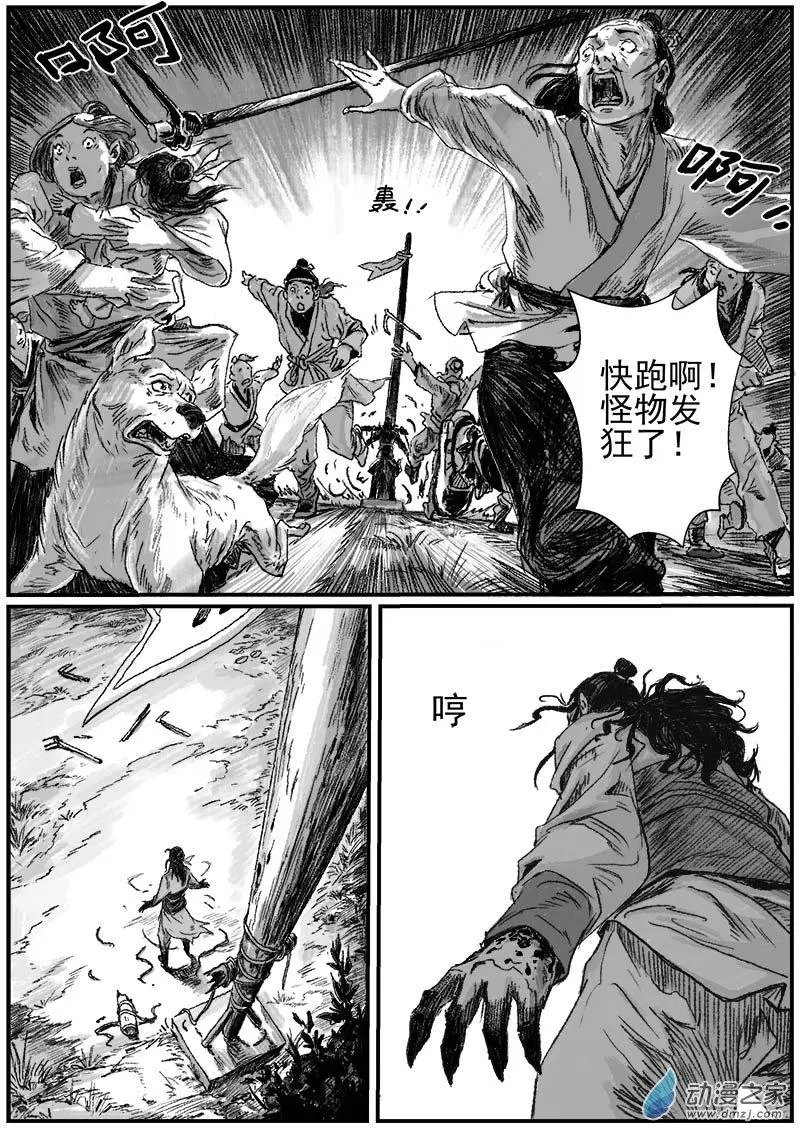 序章-怪化（4）