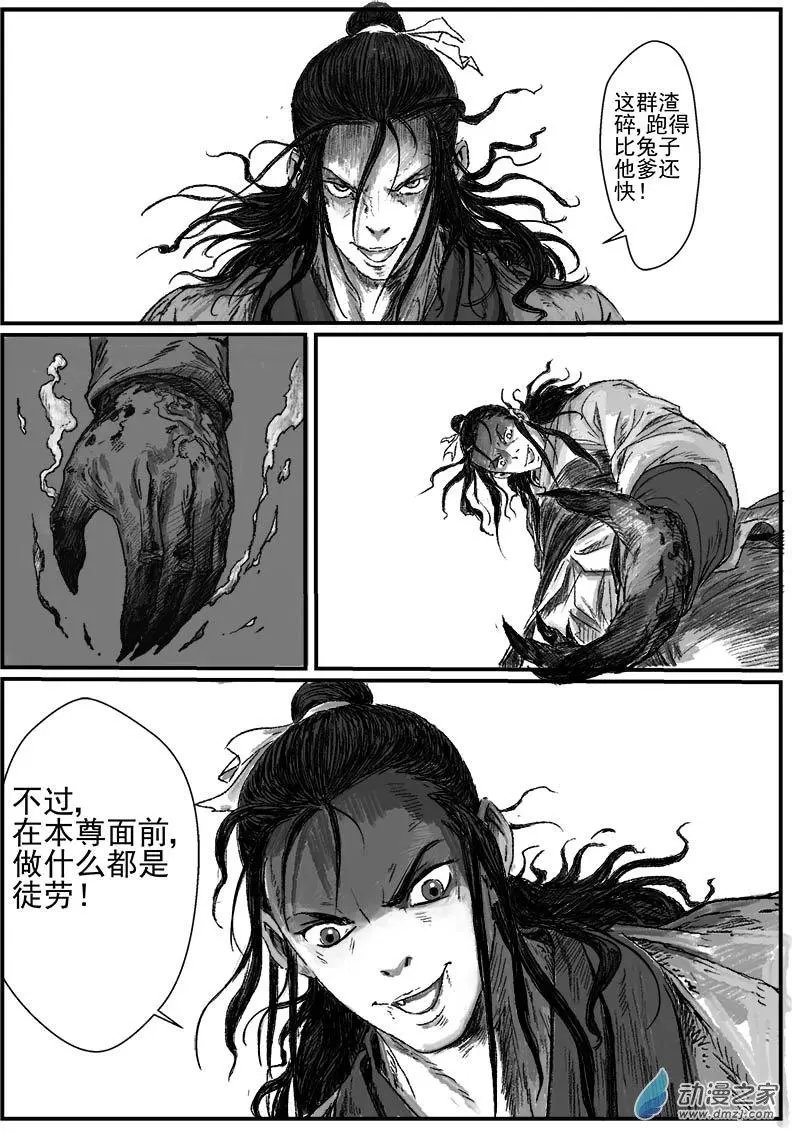 序章-怪化（4）