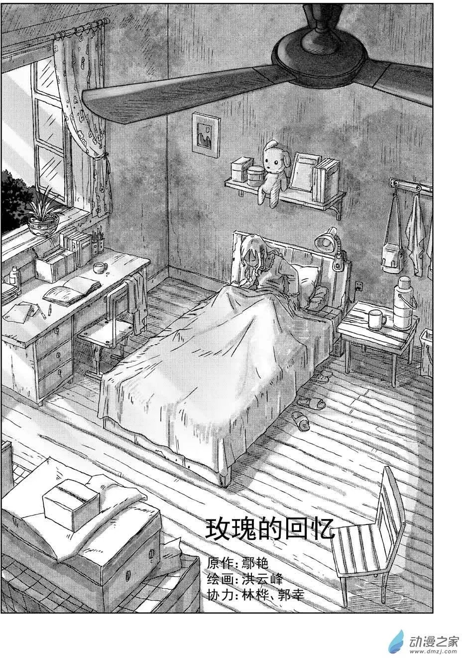 绿色玫瑰的回忆（1）