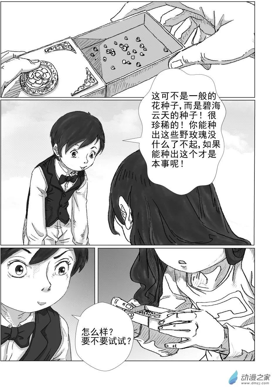 绿色玫瑰的回忆（2）