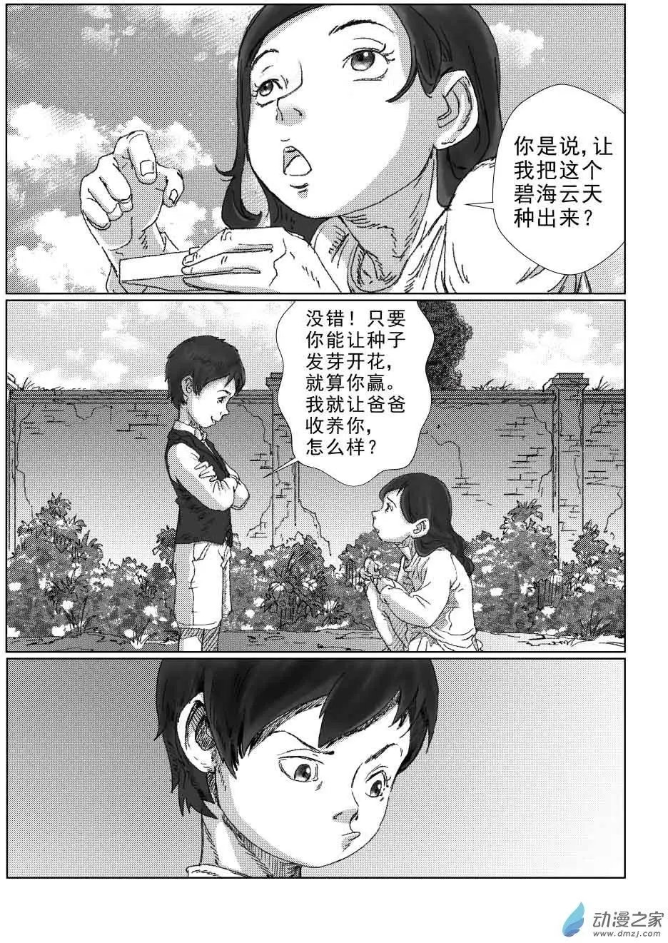 绿色玫瑰的回忆（2）