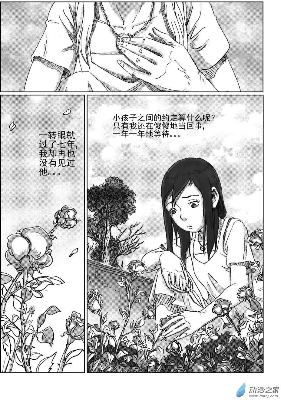 绿色玫瑰的回忆（2）