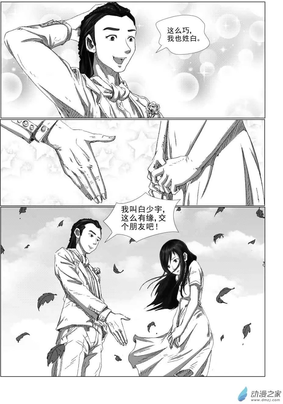白少宇（1）