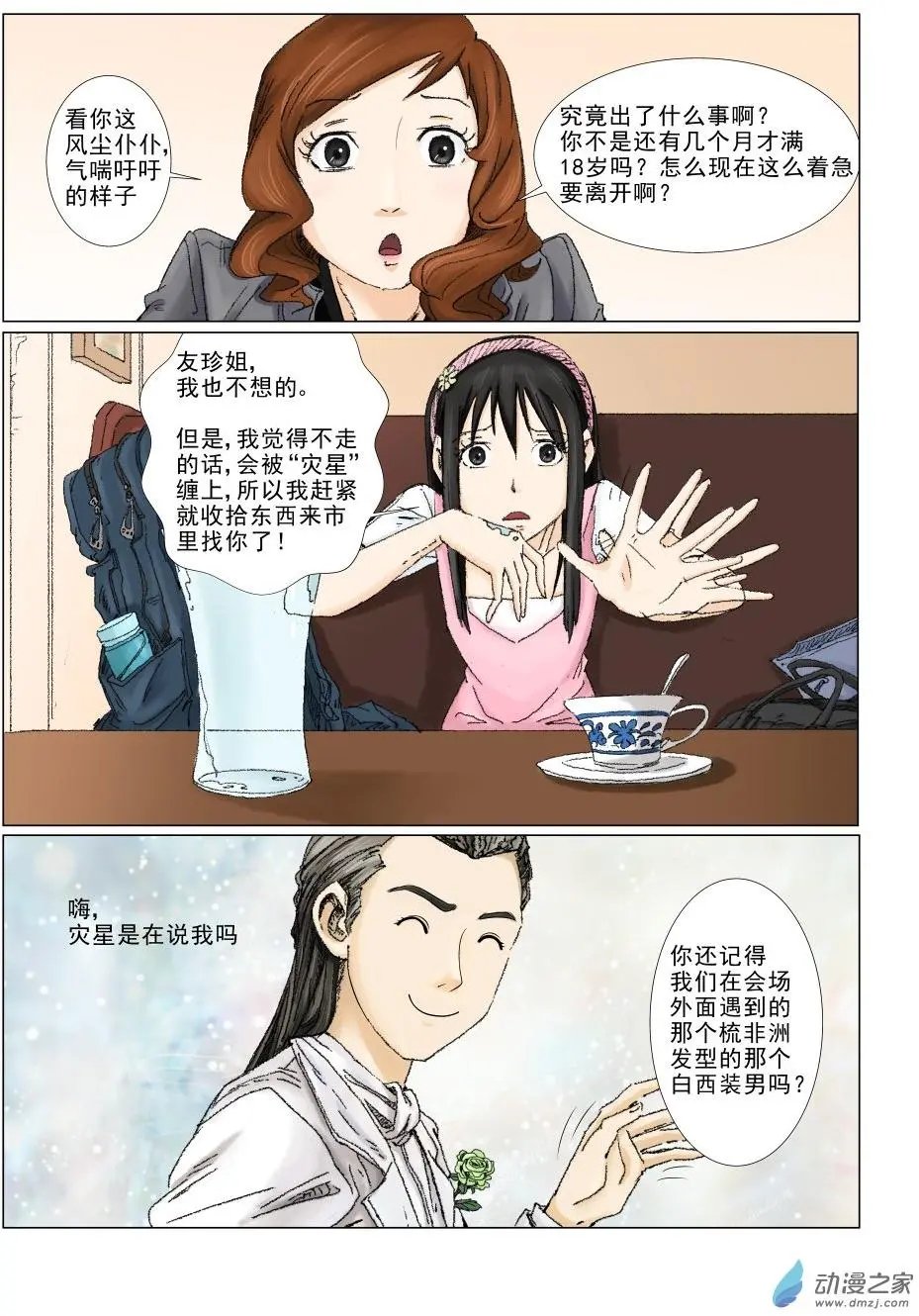 白少宇（2）