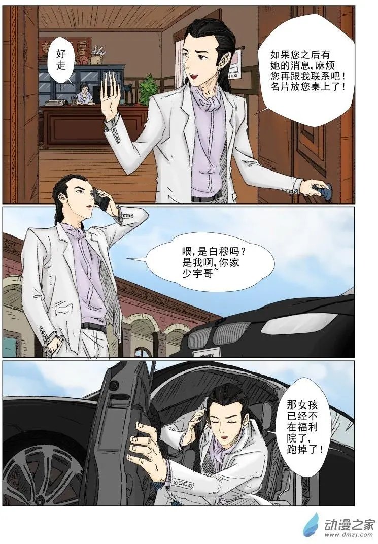 白少宇（2）