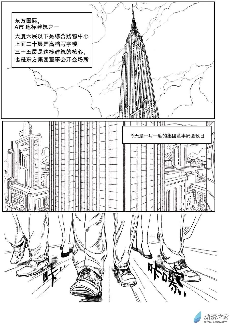 两位总裁（1）