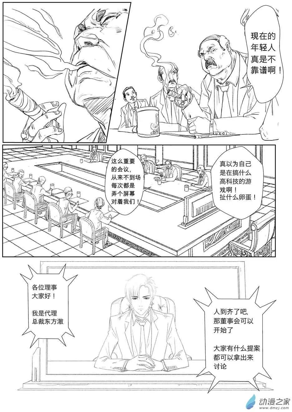 两位总裁（1）