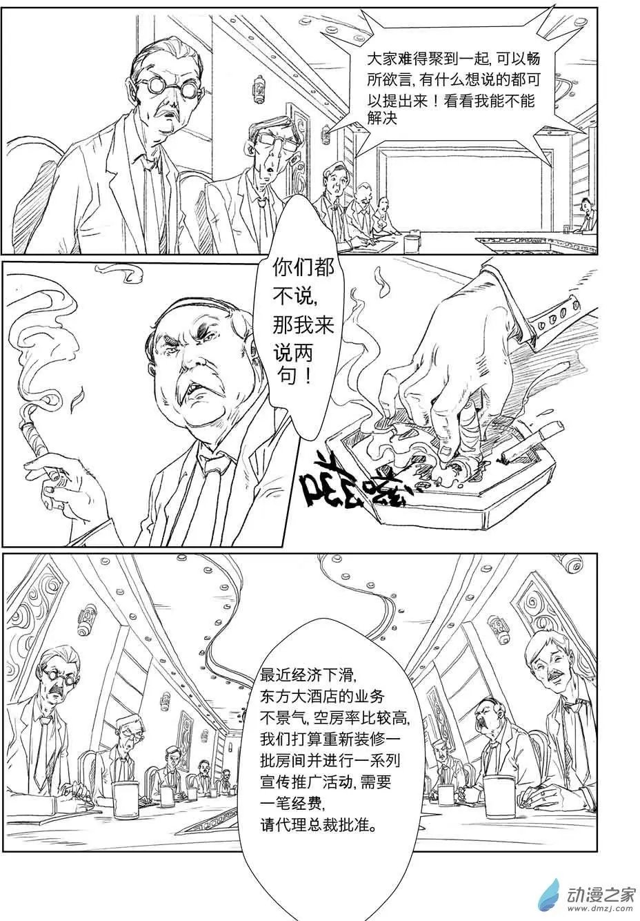 两位总裁（1）