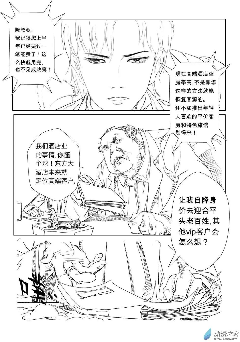 两位总裁（1）