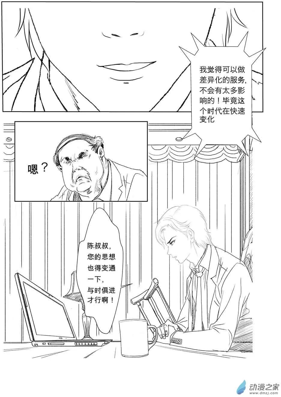 两位总裁（1）