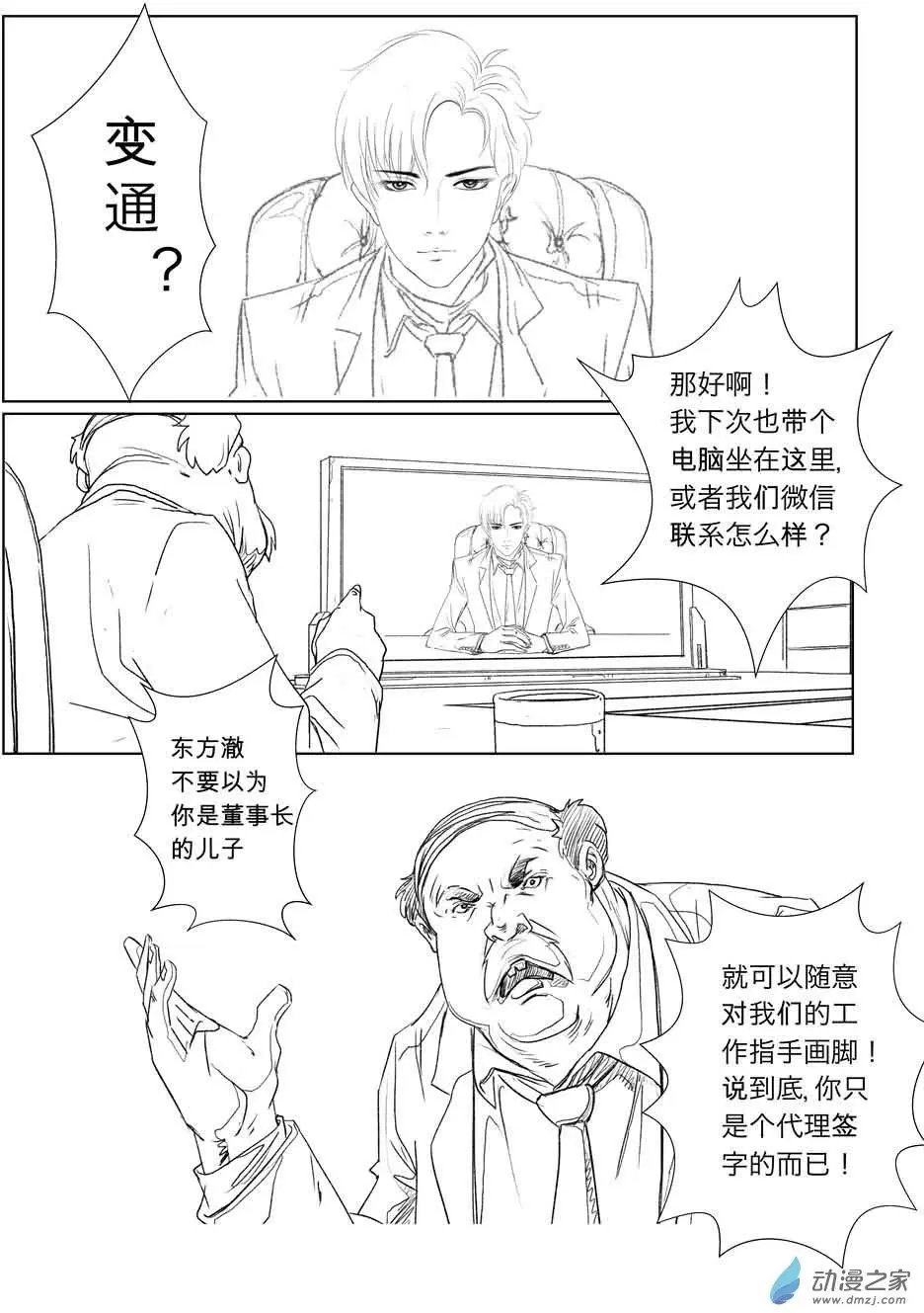 两位总裁（1）