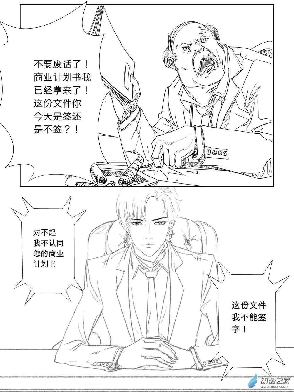 两位总裁（1）