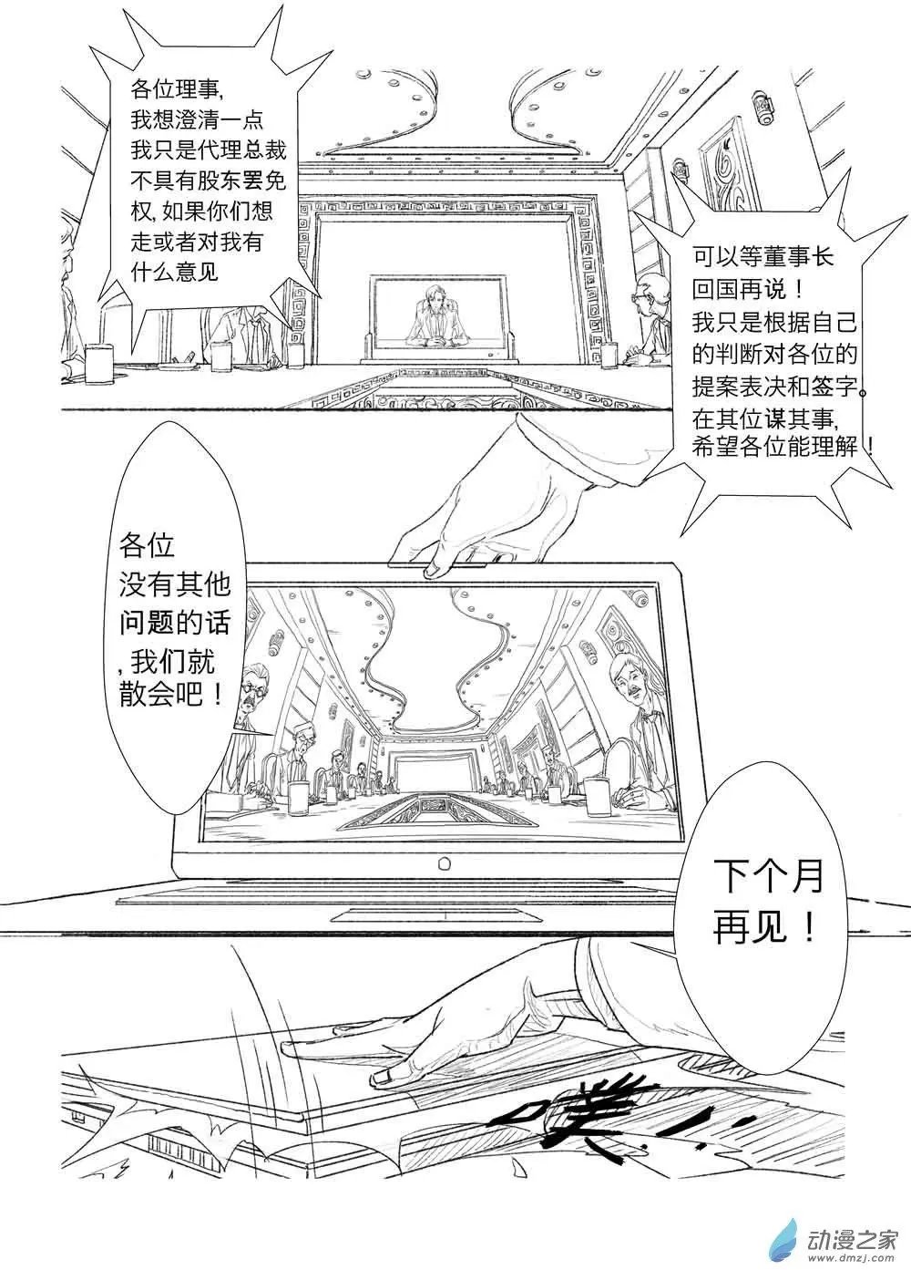 两位总裁（1）