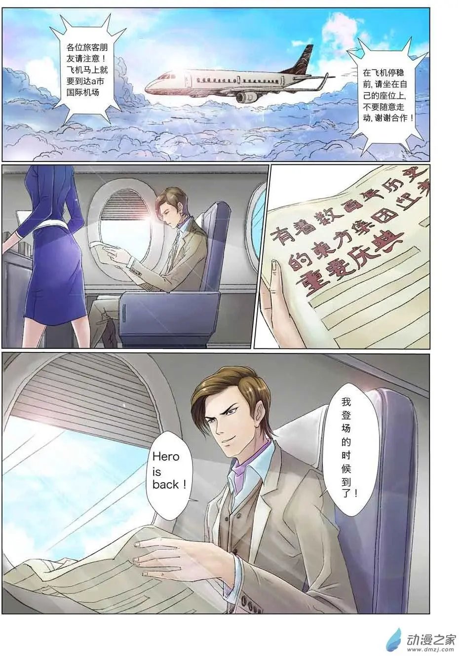 两位总裁（2）