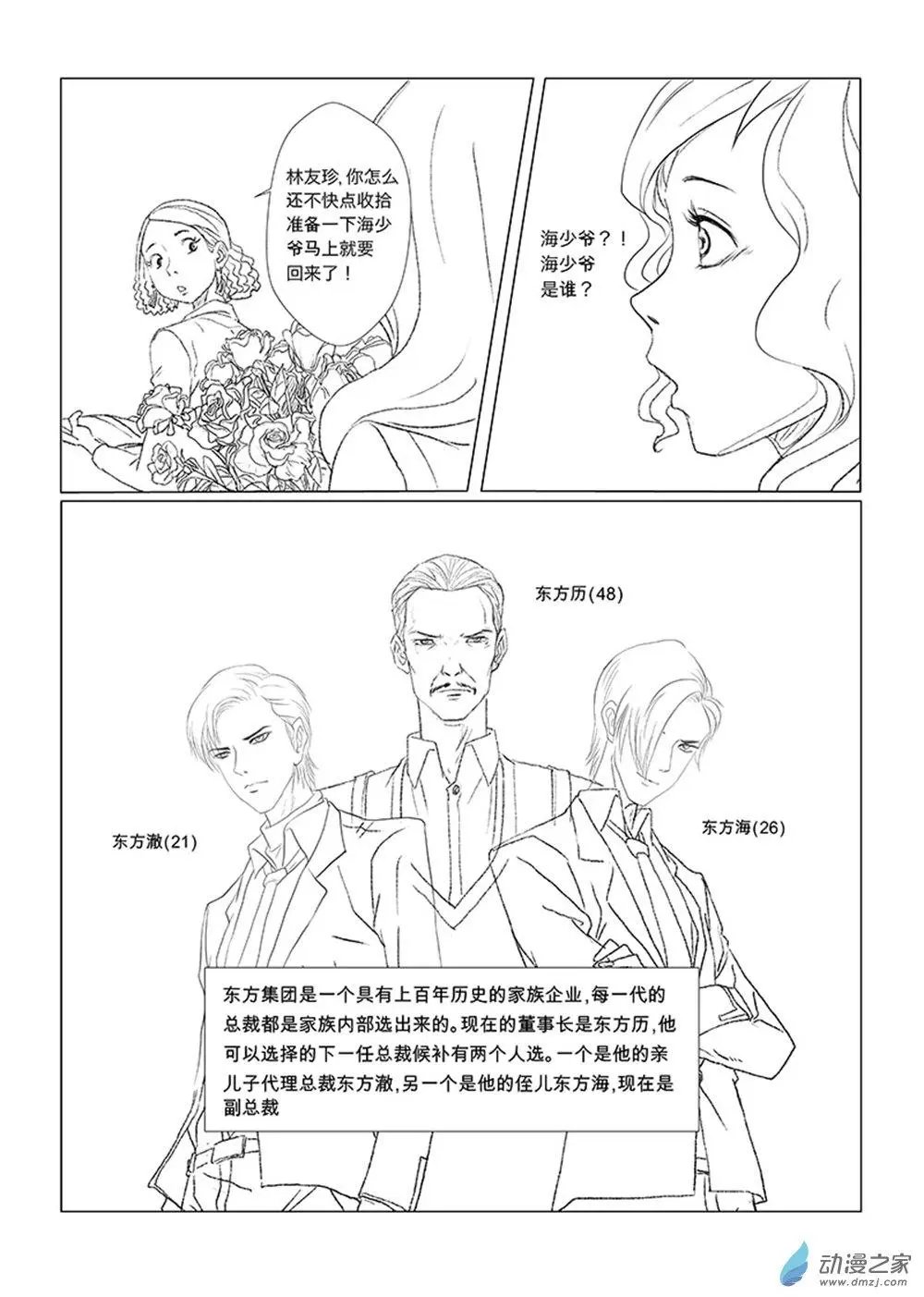 两位总裁（2）