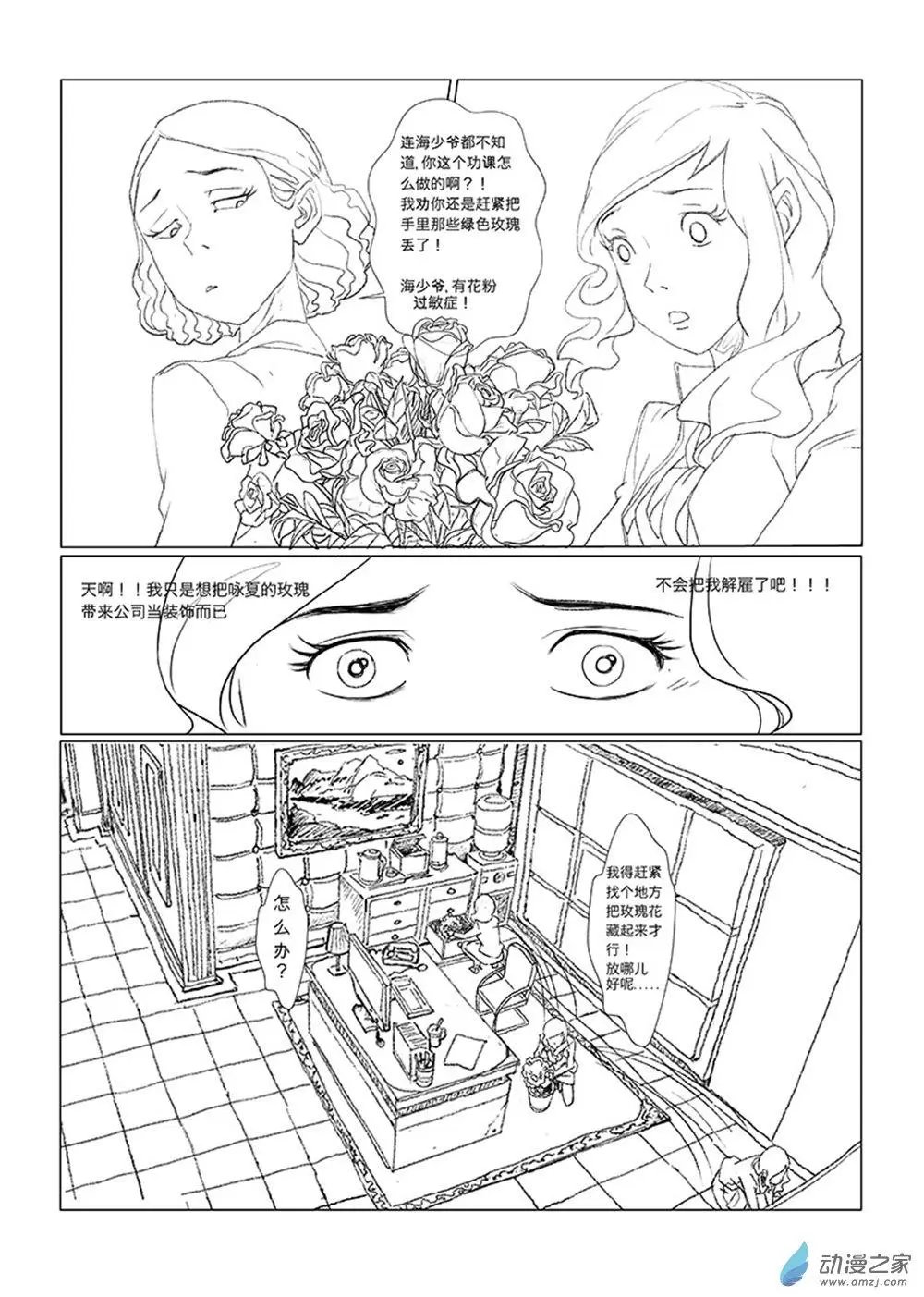两位总裁（2）