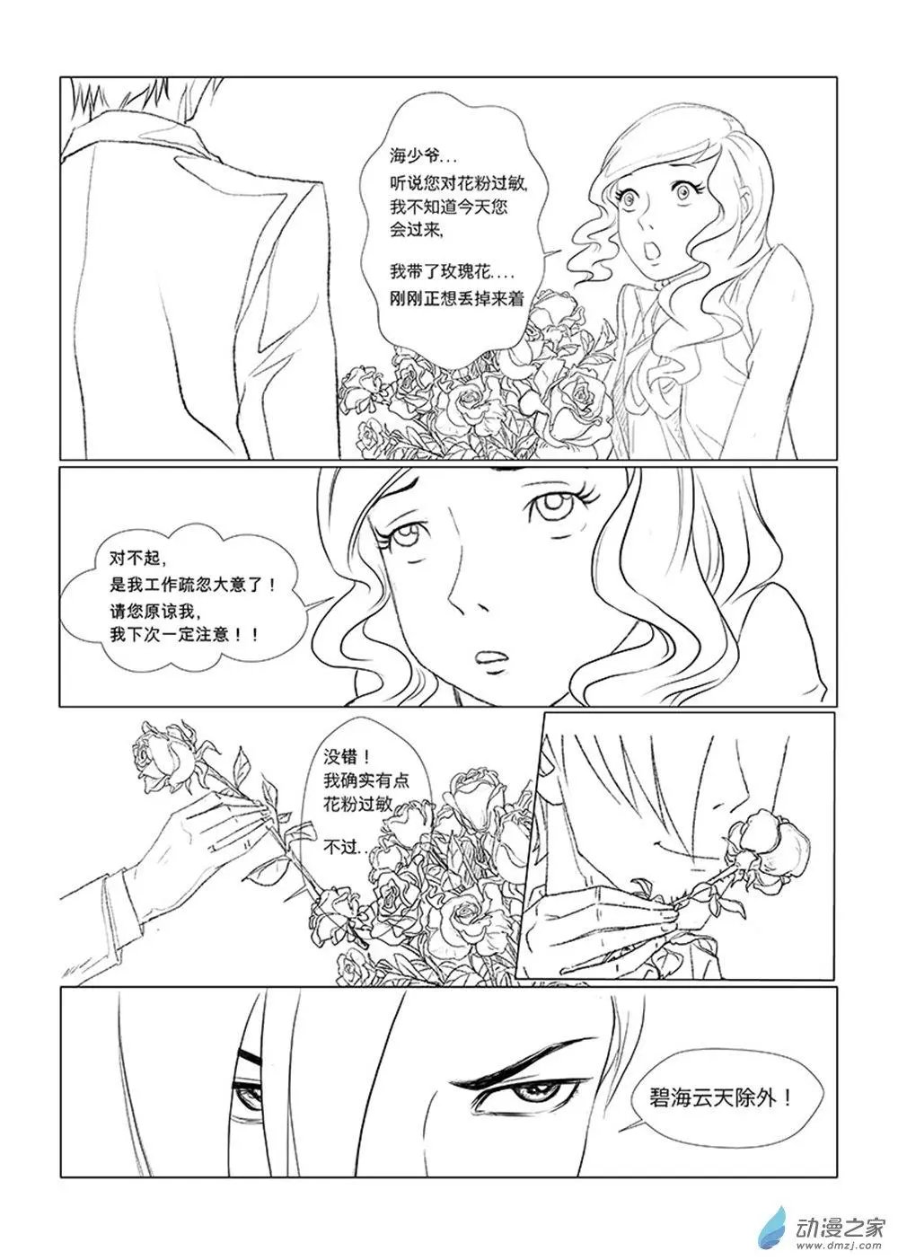两位总裁（2）