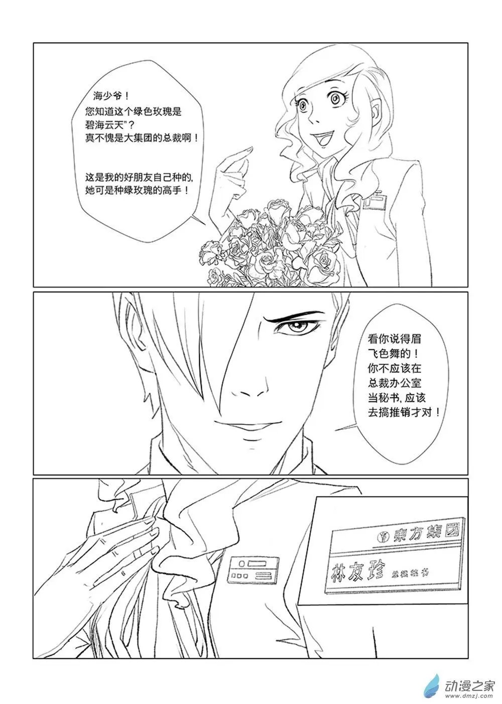 两位总裁（2）