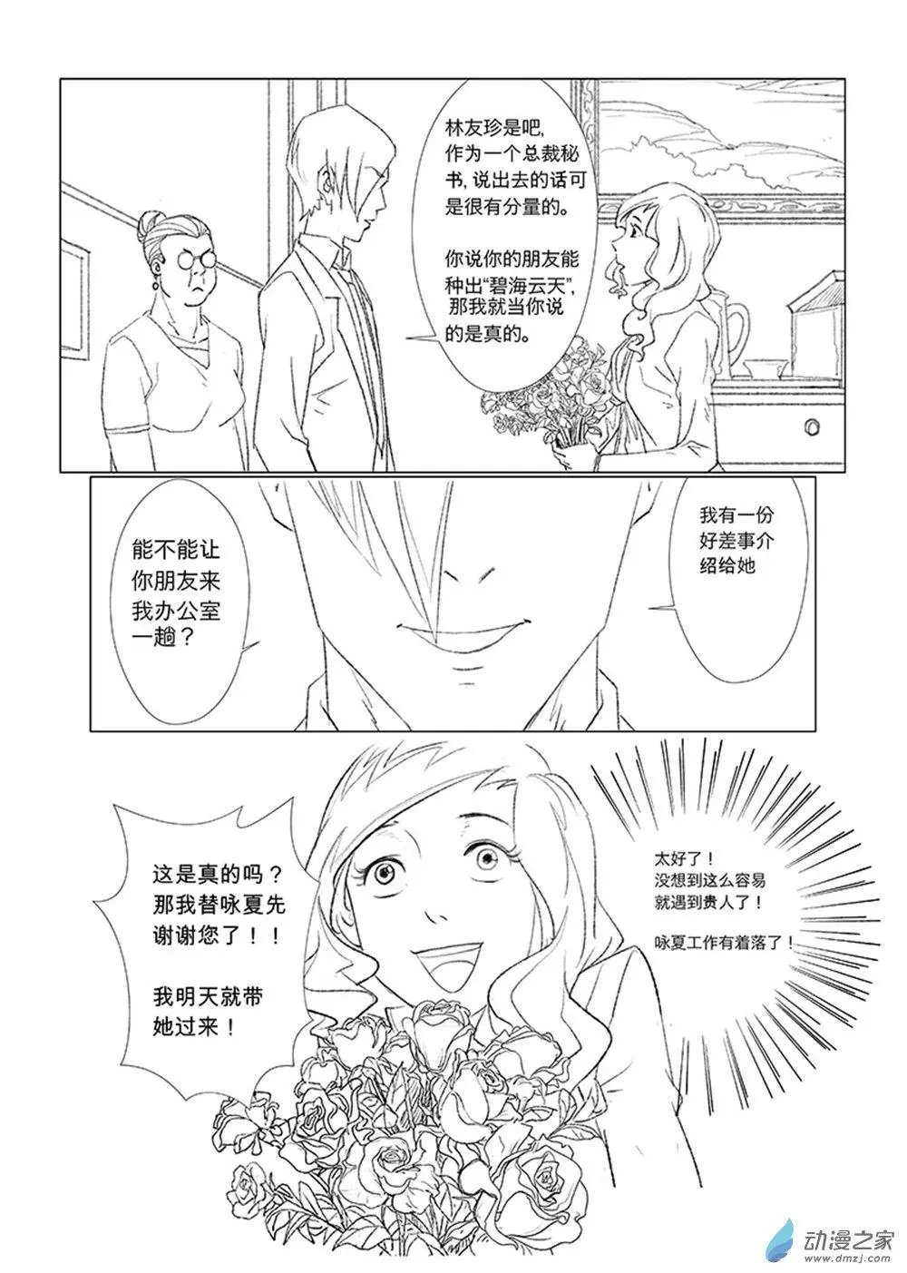 两位总裁（2）