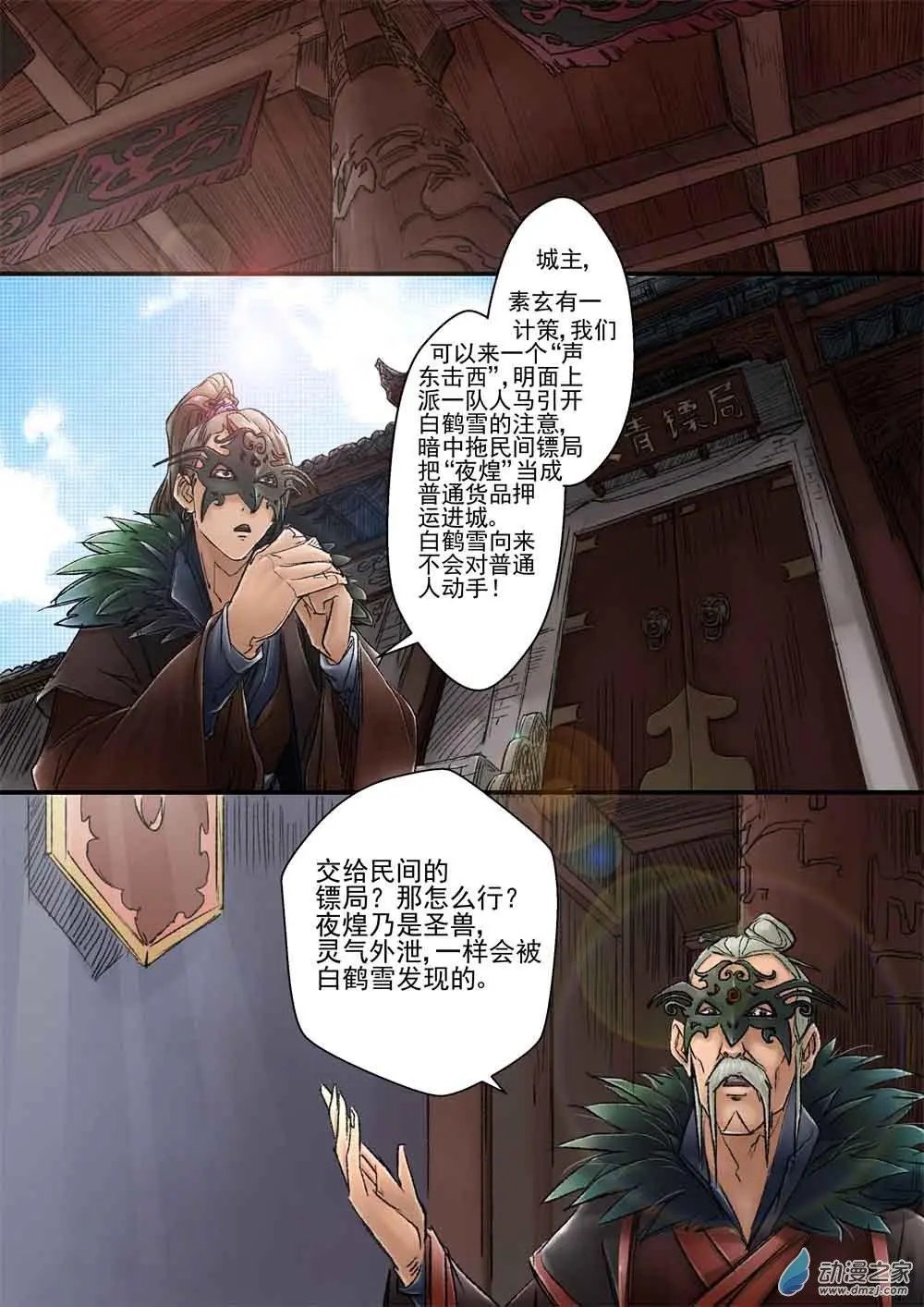 序章（2）