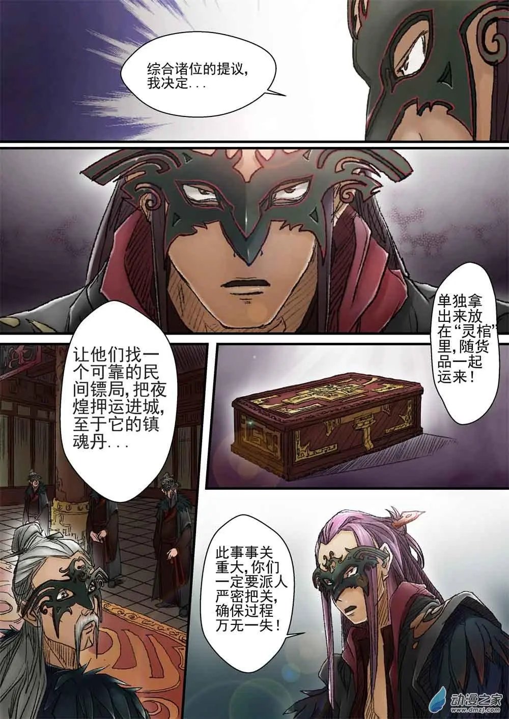 序章（2）