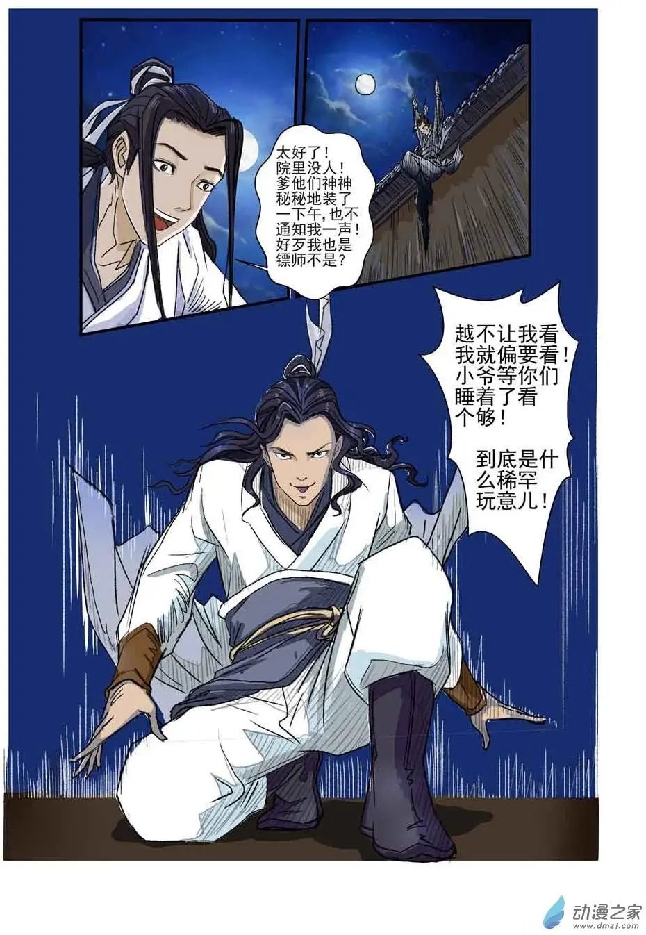 序章（2）