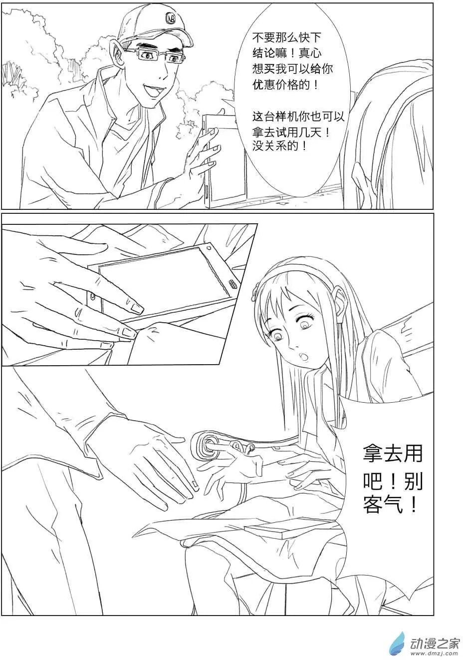 两位总裁（3）