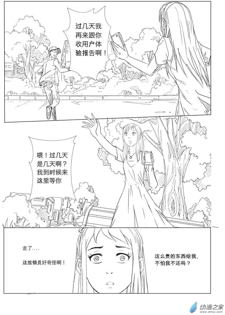 两位总裁（3）