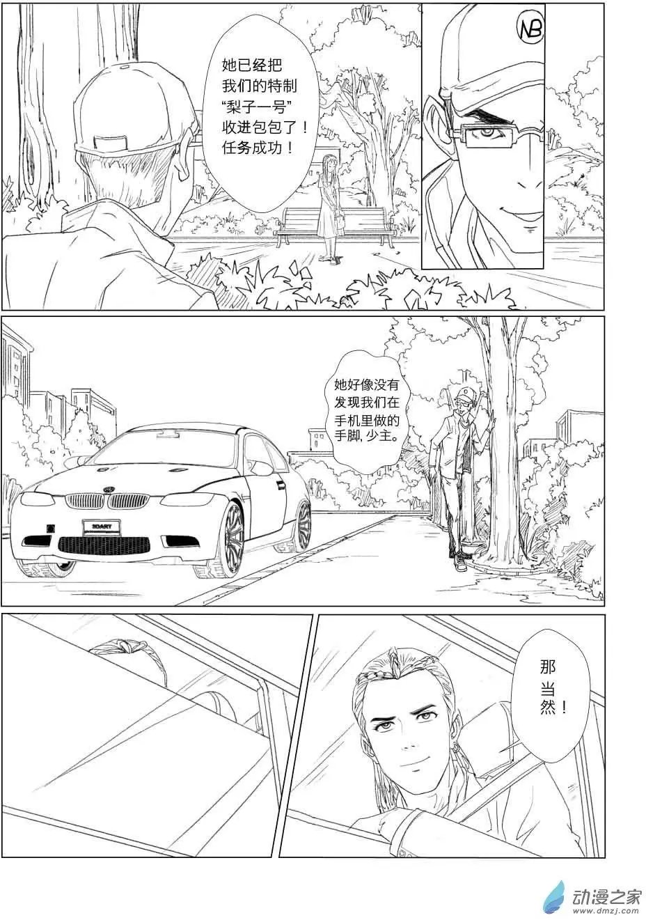 两位总裁（3）