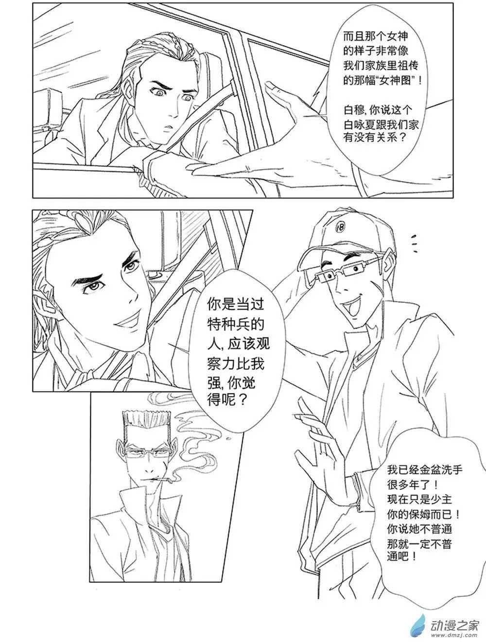 两位总裁（4）